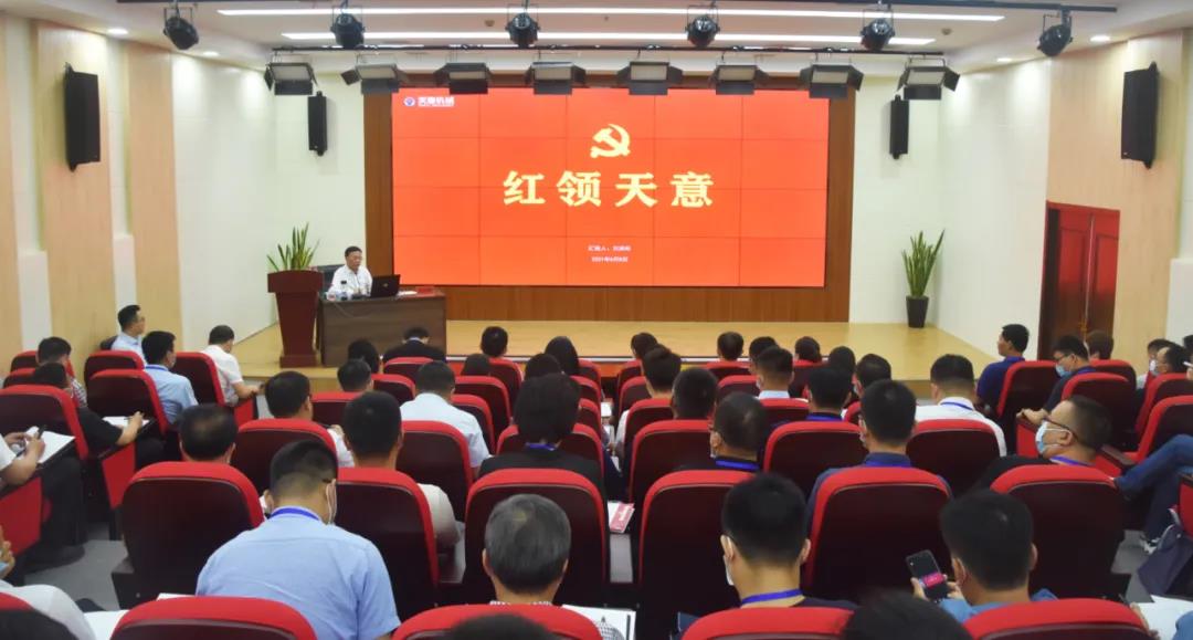 天意機(jī)械黨支部書(shū)記、董事長(zhǎng)劉洪彬受邀做《紅領(lǐng)天意》專(zhuān)題講座