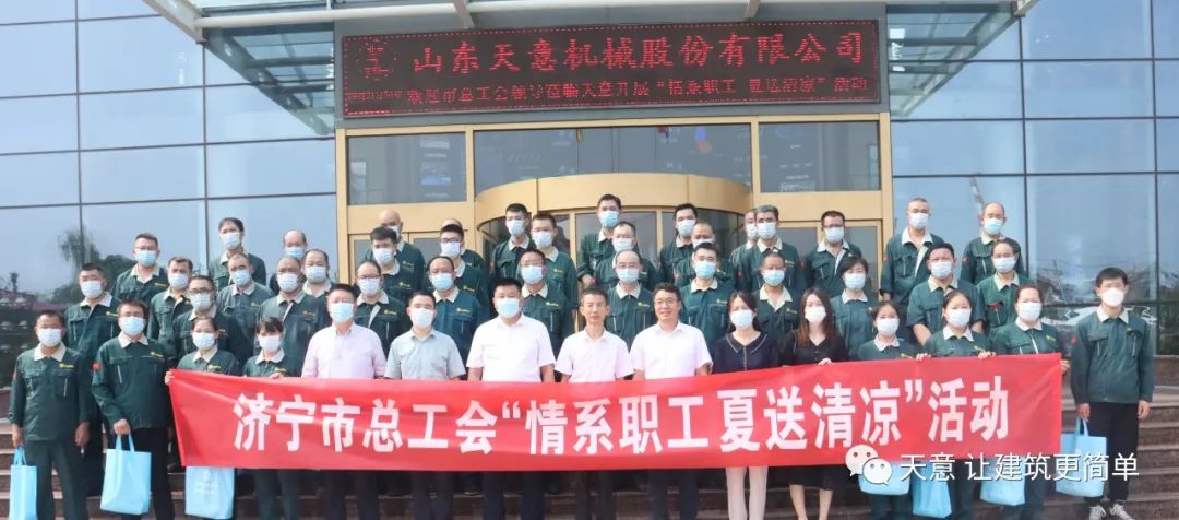濟(jì)寧市總工會(huì)2022年“情系職工·夏送清涼”活動(dòng)慰問天意一線職工
